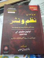 Load image into Gallery viewer, O Level Syllabus A Jadeed Nisaab e NAZM O NASAR By Dr M Tariq Sultan
