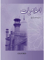 Load image into Gallery viewer, Islamiyat (Urdu) Revised Edition Book 2