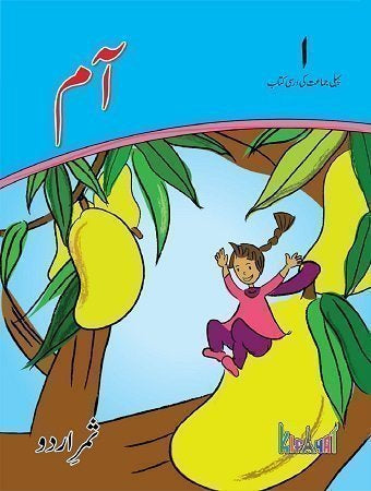 Kifayat Samar Urdu Silsila Aam Darsi Kitab (Book 1)