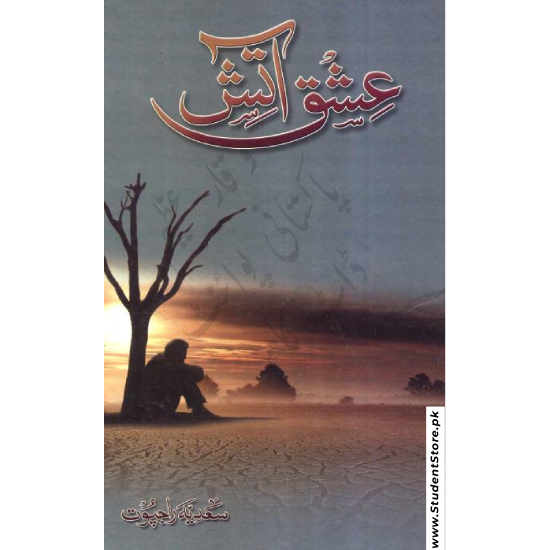 Ishq Aatish / عشق آتش by Sadia Rajpoot