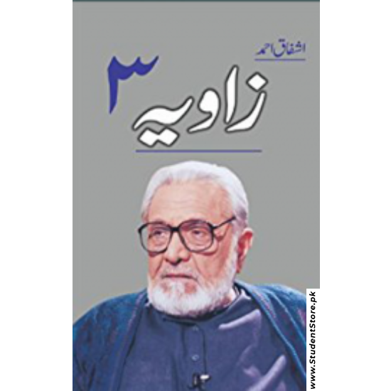 Zaviya / زاویہ by Ashfaq Ahmed (Part 3)