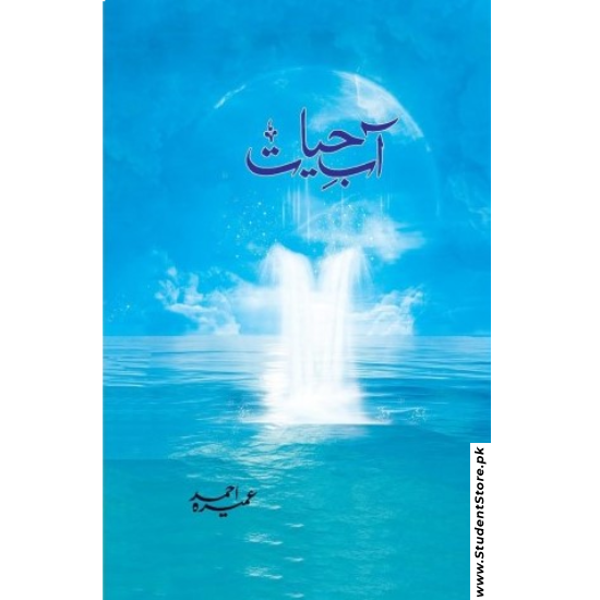 Aab-e-Hayat / آبِ حیات By Umera Ahmed