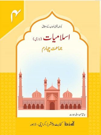 Islamiat Lazmi 4 &#8211; Kifayat