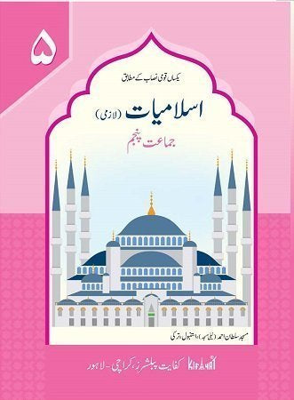 Islamiat Lazmi 5 &#8211; Kifayat