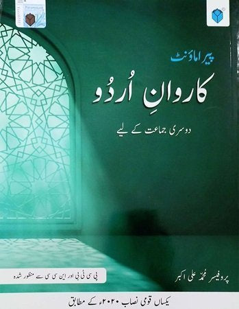 Paramount Karwan E Urdu Book 2 SNC