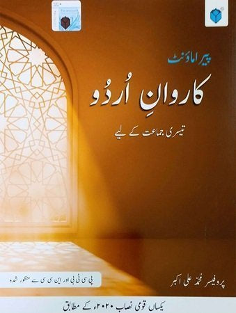 Paramount Karwan E Urdu Book 3 SNC