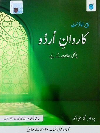 Paramount Karwan E Urdu Book 4 SNC