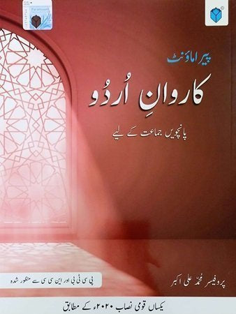 Paramount Karwan E Urdu Book 5 SNC