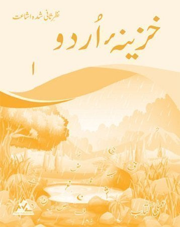 Khazeena-e-Urdu Skill Book 1