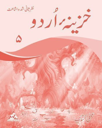 Khazeena-e-Urdu Skill Book 5