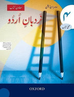 Load image into Gallery viewer, Nardban e Urdu Workbook 4 2nd Edition
