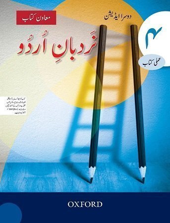 Nardban e Urdu Workbook 4 2nd Edition