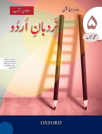 Nardban e Urdu Workbook 5 2nd Edition