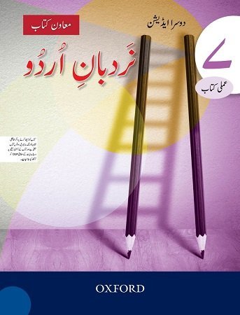 Nardban e Urdu Workbook 7 2nd Edition