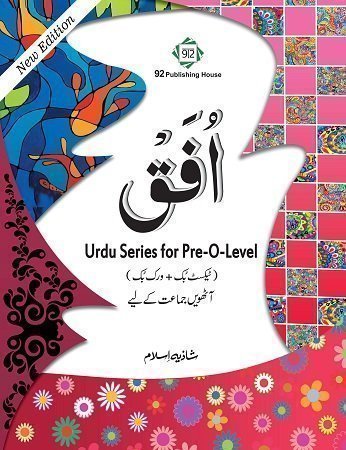 New Ufaq for Class 8 Shazia Islam