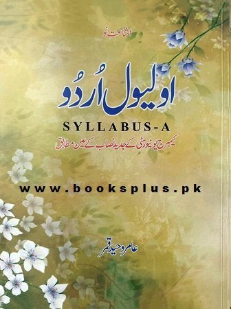 O Level Urdu Syllabus A Amir Waheed Qamar