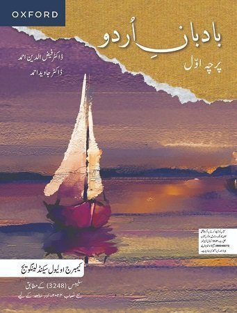 Oxford Badban e Urdu Paper 1