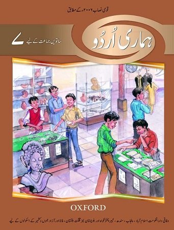 Oxford Hamari Urdu Book 7