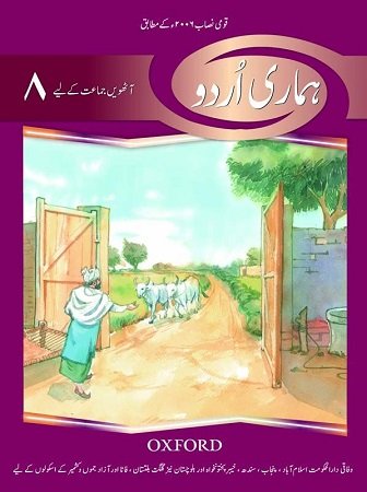 Oxford Hamari Urdu Book 8