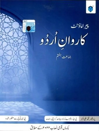 Paramount Karwan E Urdu Book 7 SNC