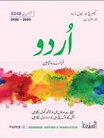 Load image into Gallery viewer, Kifayat O Level Urdu 3248 Paper 2 Farkhanda Shaheen
