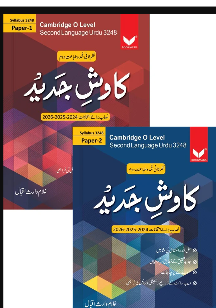 Kawish e Jadeed Cambridge O Level 2nd Language Urdu Syllabus 3248 Paper 1 and Paper 2