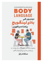 Load image into Gallery viewer, Doosron Ki Body Language Parhna Seekhein (Urdu) (Understanding Body Language)
