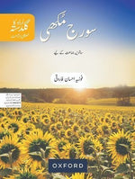 Load image into Gallery viewer, Oxford Urdu Ka Guldasta: Sooraj Mukhi Student’s Book (SNC)
