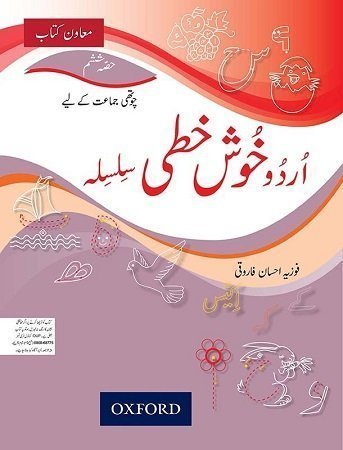 Urdu Khushkhati Silsila Book 6