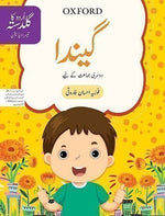 Load image into Gallery viewer, Urdu ka Guldasta Gainda Student&#8217;s Book 3rd Edition
