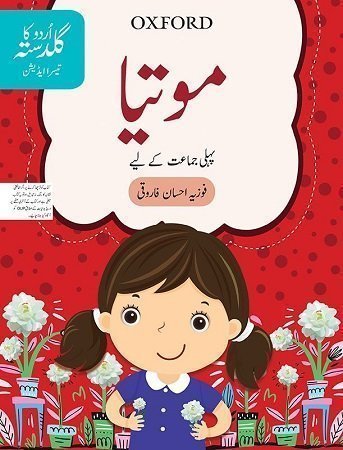 Urdu ka Guldasta Motia Student&#8217;s Book 3rd Edition