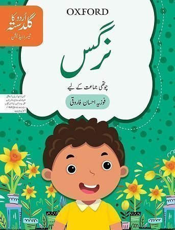 Urdu ka Guldasta Nargis Student&#8217;s Book 3rd Edition