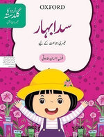 Load image into Gallery viewer, Urdu ka Guldasta Sada Bahar Student&#8217;s Book 3rd Edition
