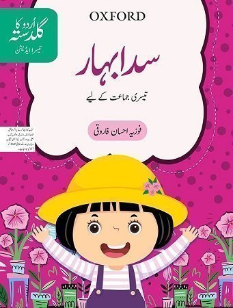 Urdu ka Guldasta Sada Bahar Student&#8217;s Book 3rd Edition