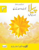 Load image into Gallery viewer, Dhanak Peela ‘3’ SNC