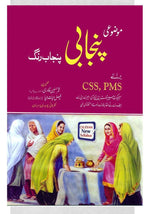 Load image into Gallery viewer, Mozoai Punjabi Punjab Rang For CSS PMS

