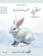 Load image into Gallery viewer, Dhanak Safaid ‘8’ SNC
