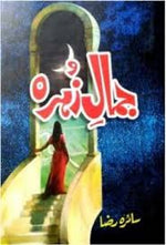 Load image into Gallery viewer, Jamal E Zahra
