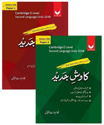 Load image into Gallery viewer, Kawish e Jadeed Cambridge O Level 2nd Language Urdu Syllabus 3248 Paper 1 and Paper 2
