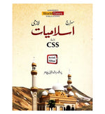 Load image into Gallery viewer, Siraj Islamiat in Urdu
