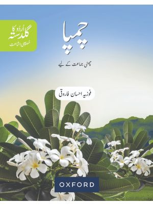 Urdu ka Guldasta Champa Revised Edition