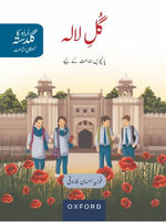 Load image into Gallery viewer, Urdu ka Guldasta Gul e Lala Student’s Book 3rd Edition