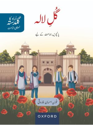 Urdu ka Guldasta Gul e Lala Student’s Book 3rd Edition
