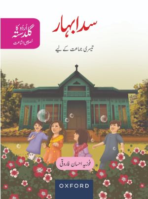 Urdu ka Guldasta Sada Bahar Student’s Book 3rd Edition